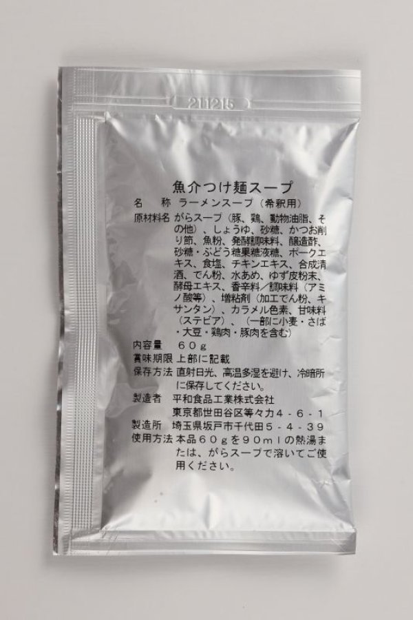 画像3: 魚介つけ麺　太麺　5食 (3)