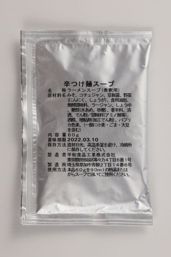 画像3: 旨辛つけ麺 太麺 5食 (3)