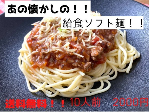 画像1: ソフト麺　10食 送料無料！！ (1)