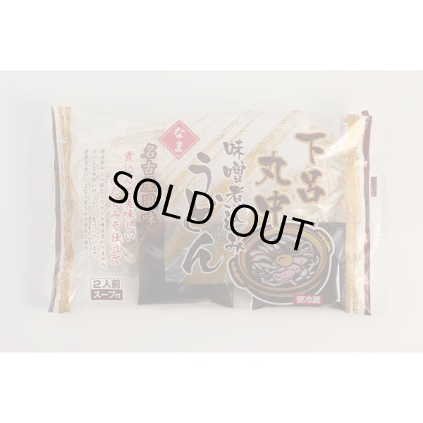 画像3: 味噌煮込みうどん２食×５袋セット (3)