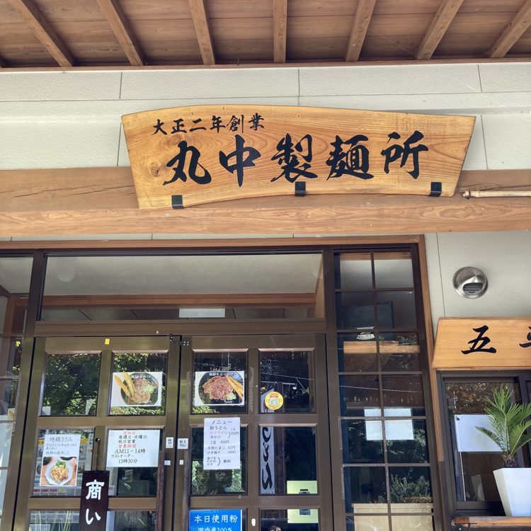 うどん店 入口